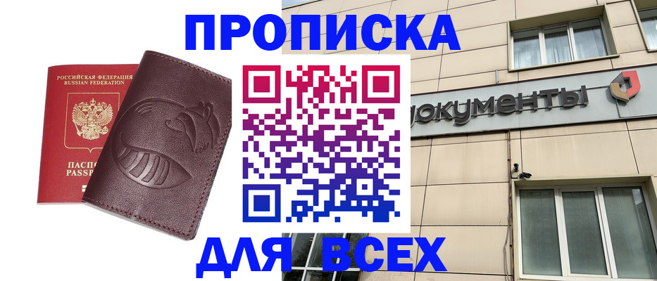 временная регистрация недорого в Рыбном